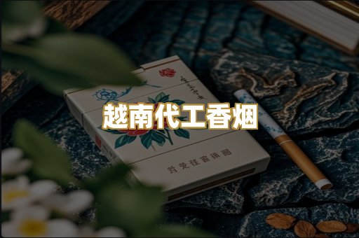 福建云霄精品